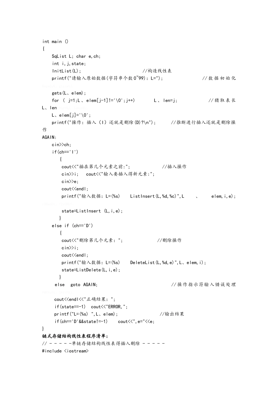 数据结构实验线性表及其应用_第3页