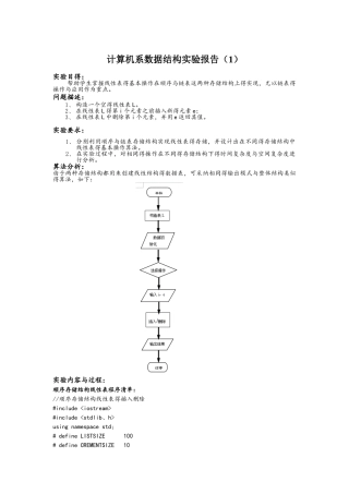 数据结构实验线性表及其应用