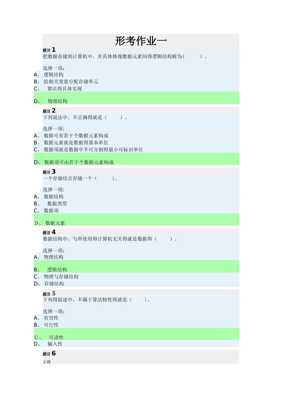 数据结构形考作业答案_第1页
