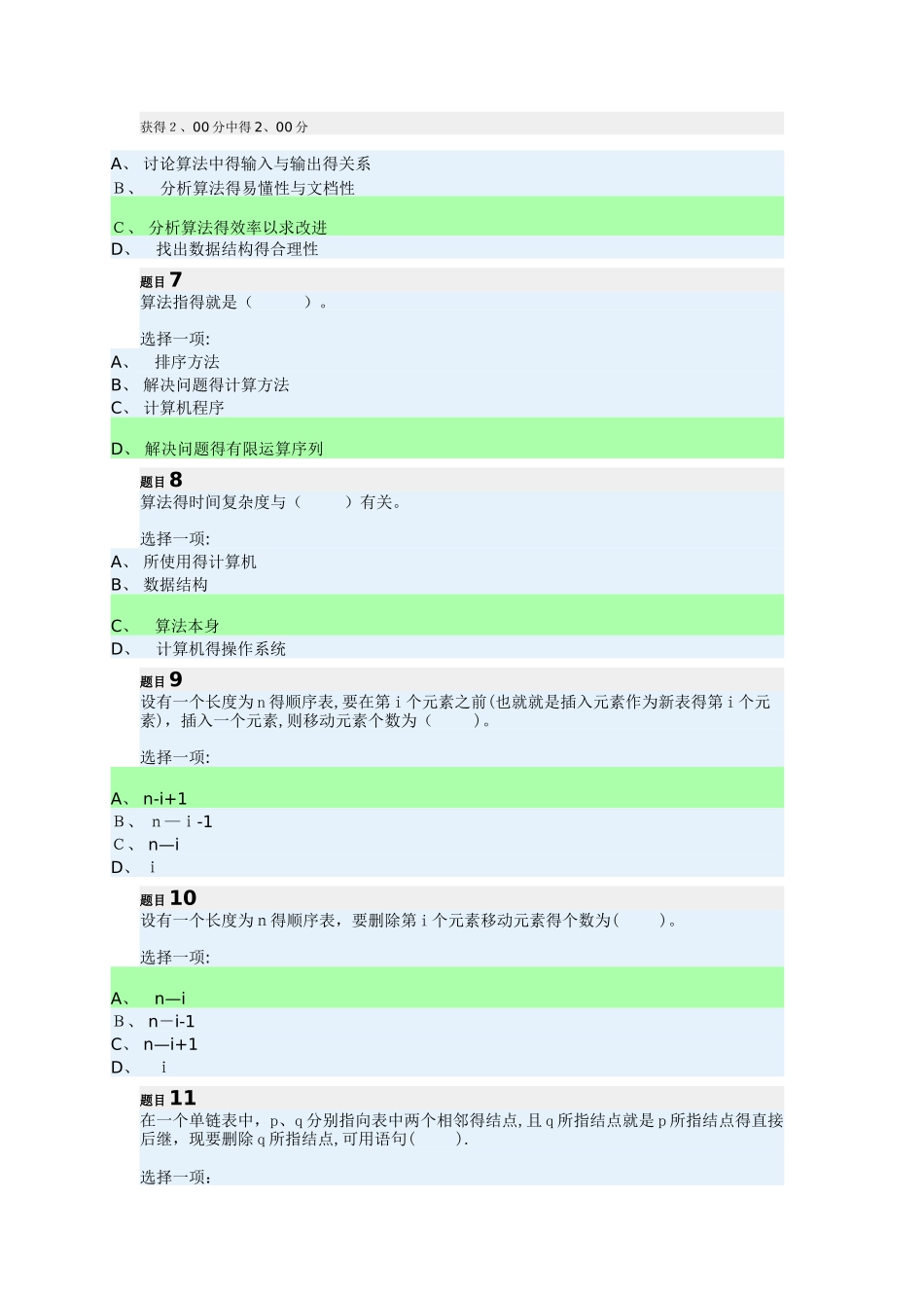 数据结构形考作业答案_第2页