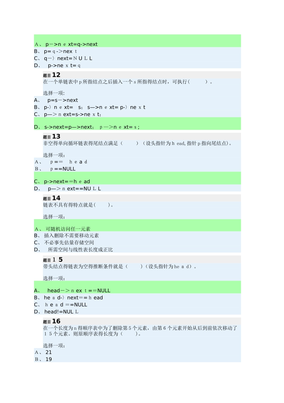 数据结构形考作业答案_第3页