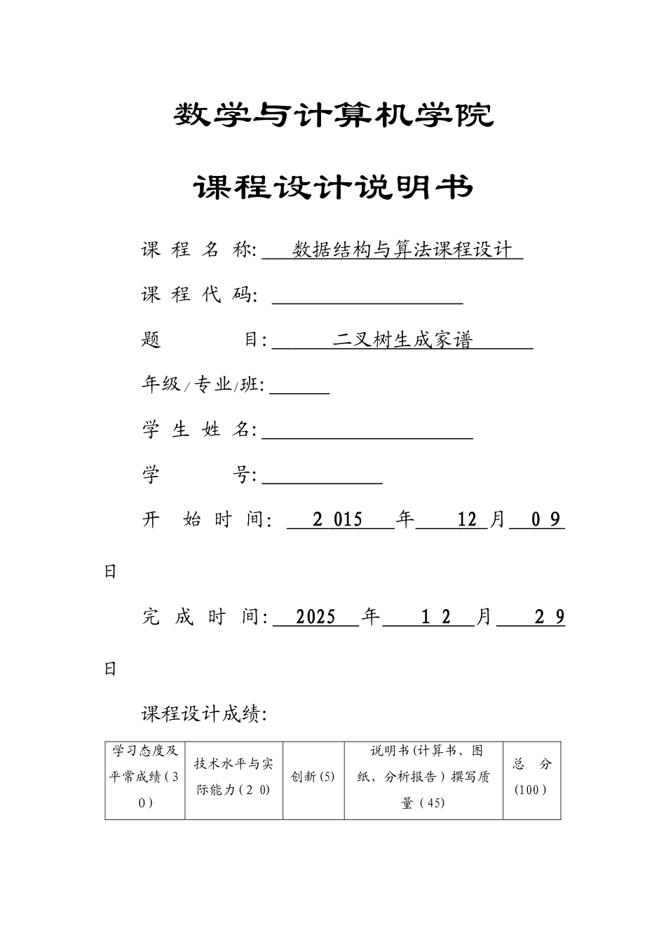 数据结构家谱管理系统_第1页