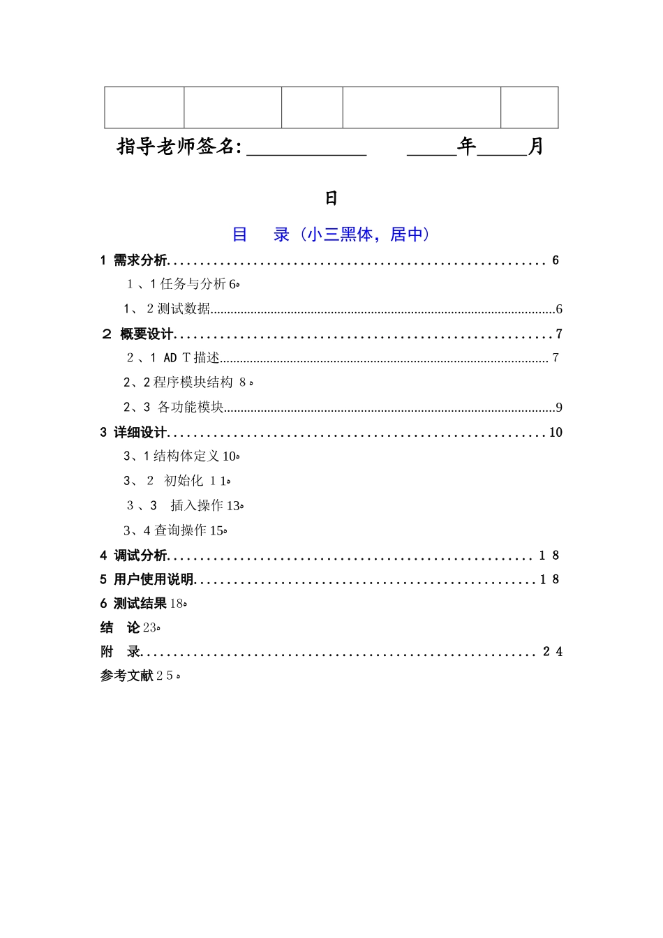 数据结构家谱管理系统_第2页