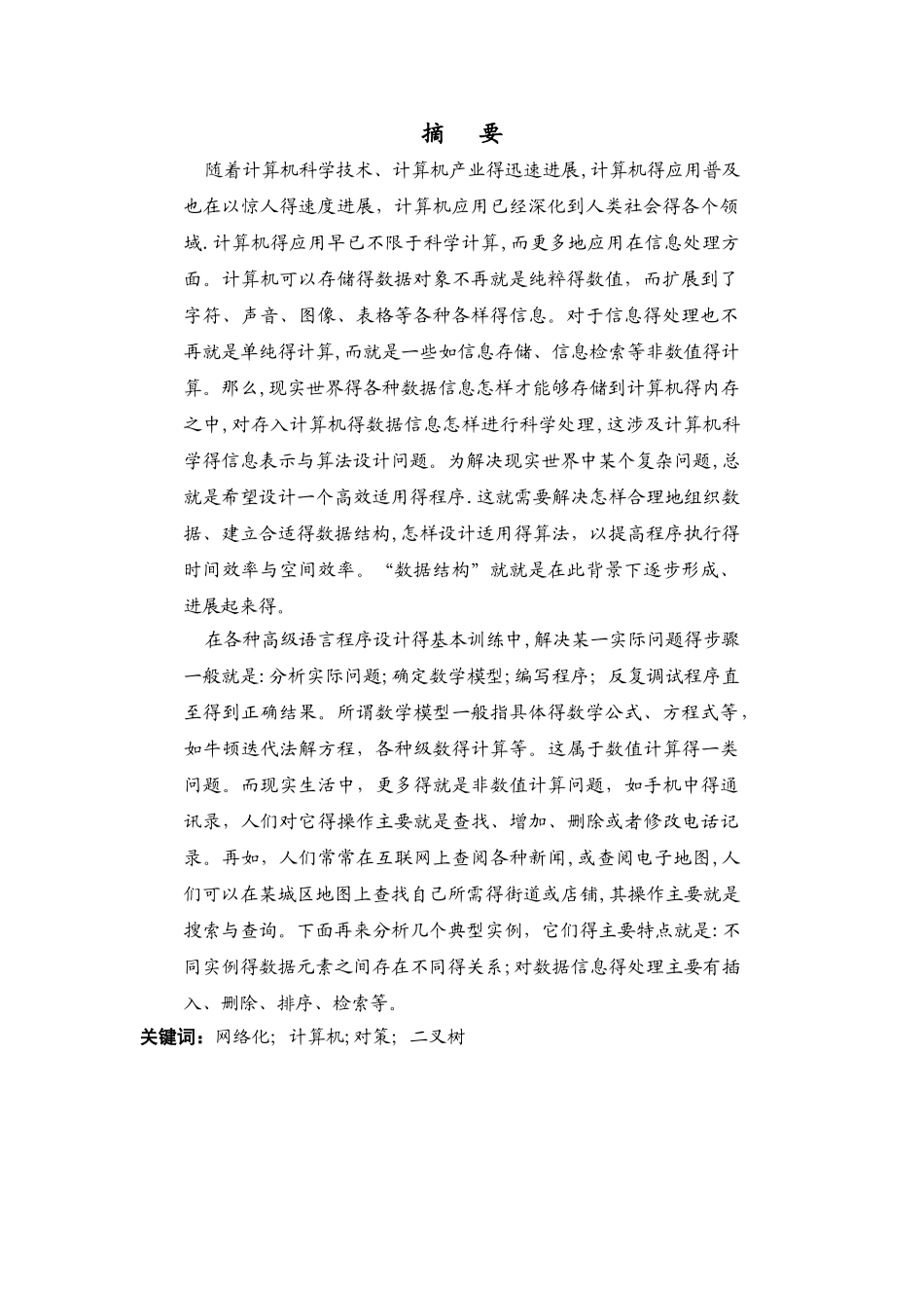 数据结构家谱管理系统_第3页