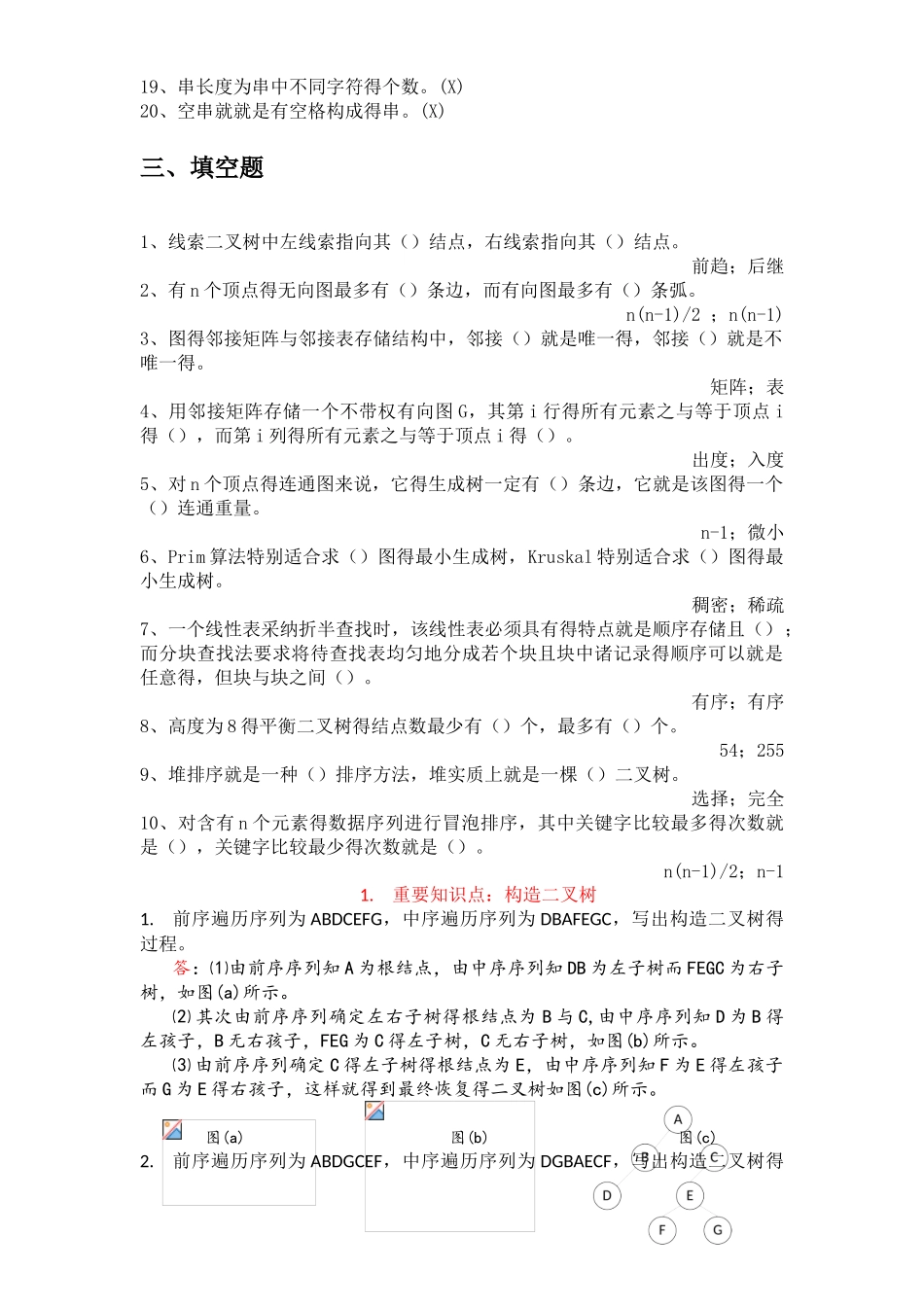 数据结构期末复习题_第3页