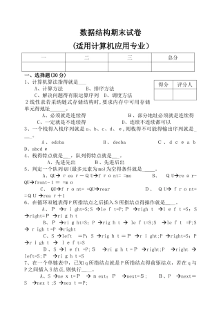 数据结构试卷