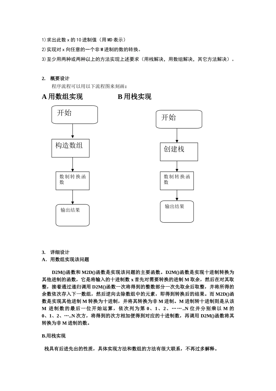数据结构数制转换课程设计_第2页