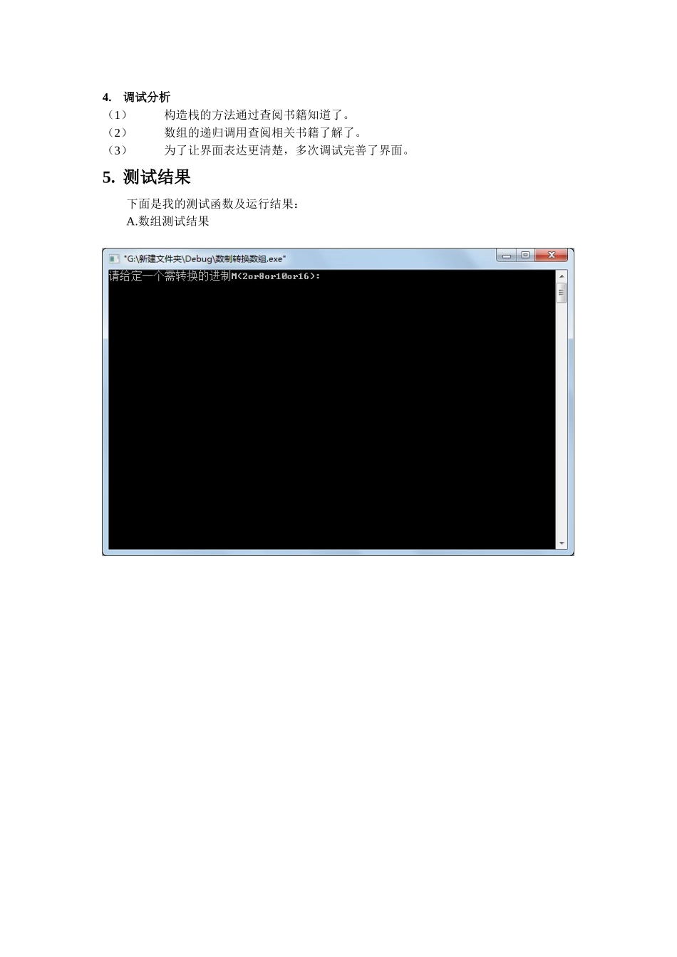 数据结构数制转换课程设计_第3页