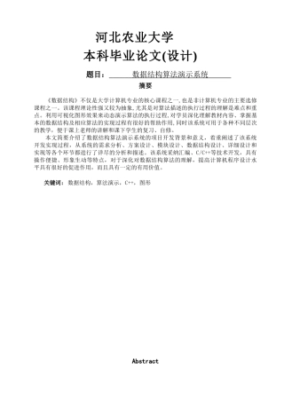 数据结构算法演示系统