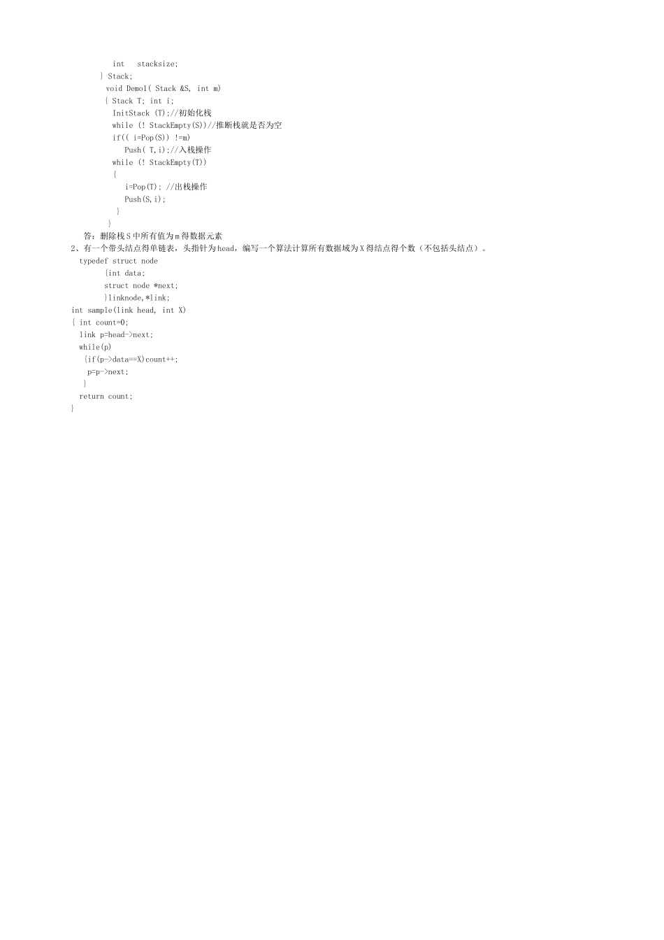 数据结构期中试卷及答案_第3页