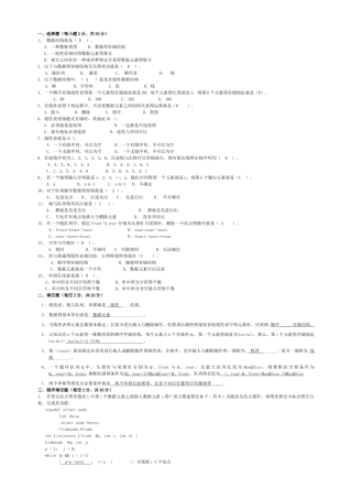 数据结构期中试卷及答案