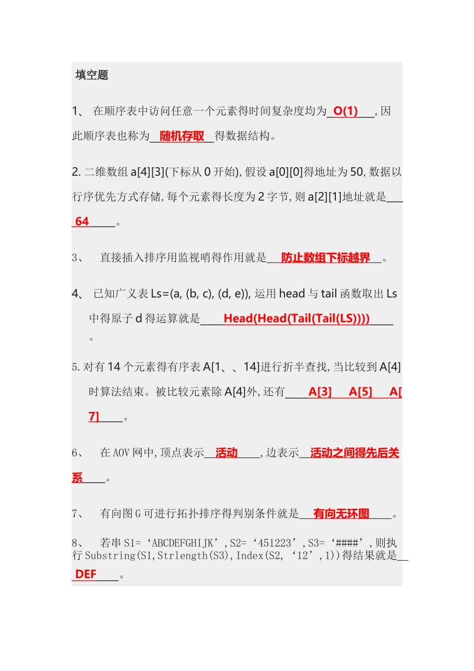 数据结构练习_第1页