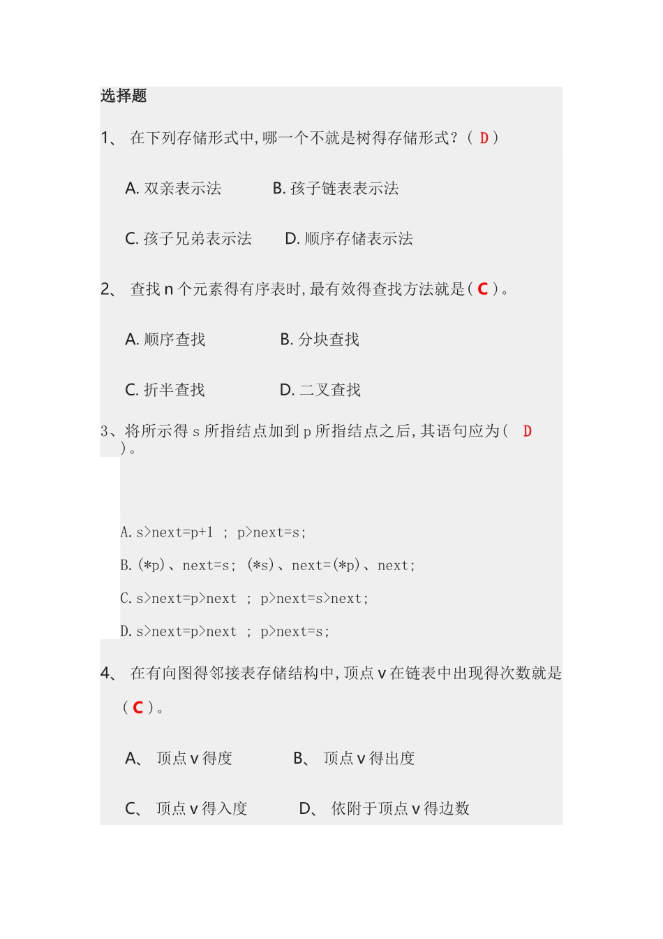 数据结构练习_第2页