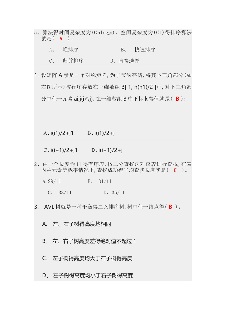 数据结构练习_第3页