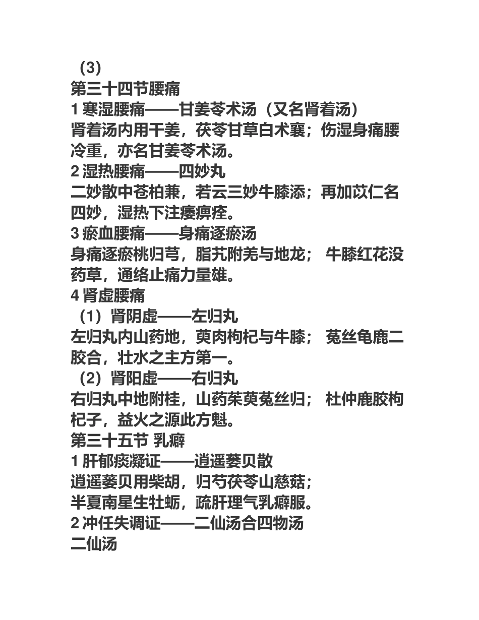 第三十四节腰痛中医治疗处方_第1页