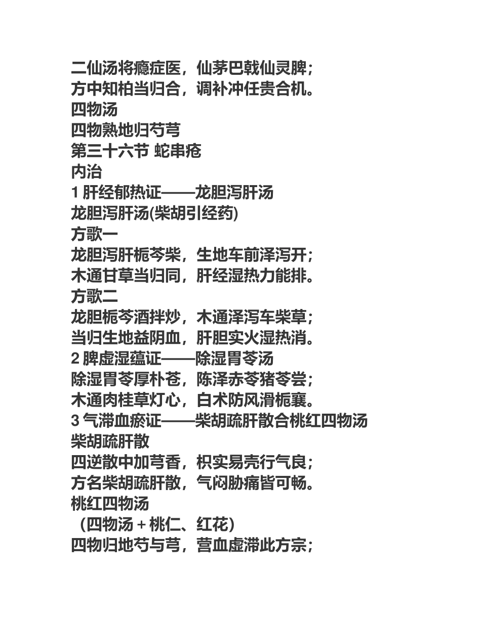 第三十四节腰痛中医治疗处方_第2页