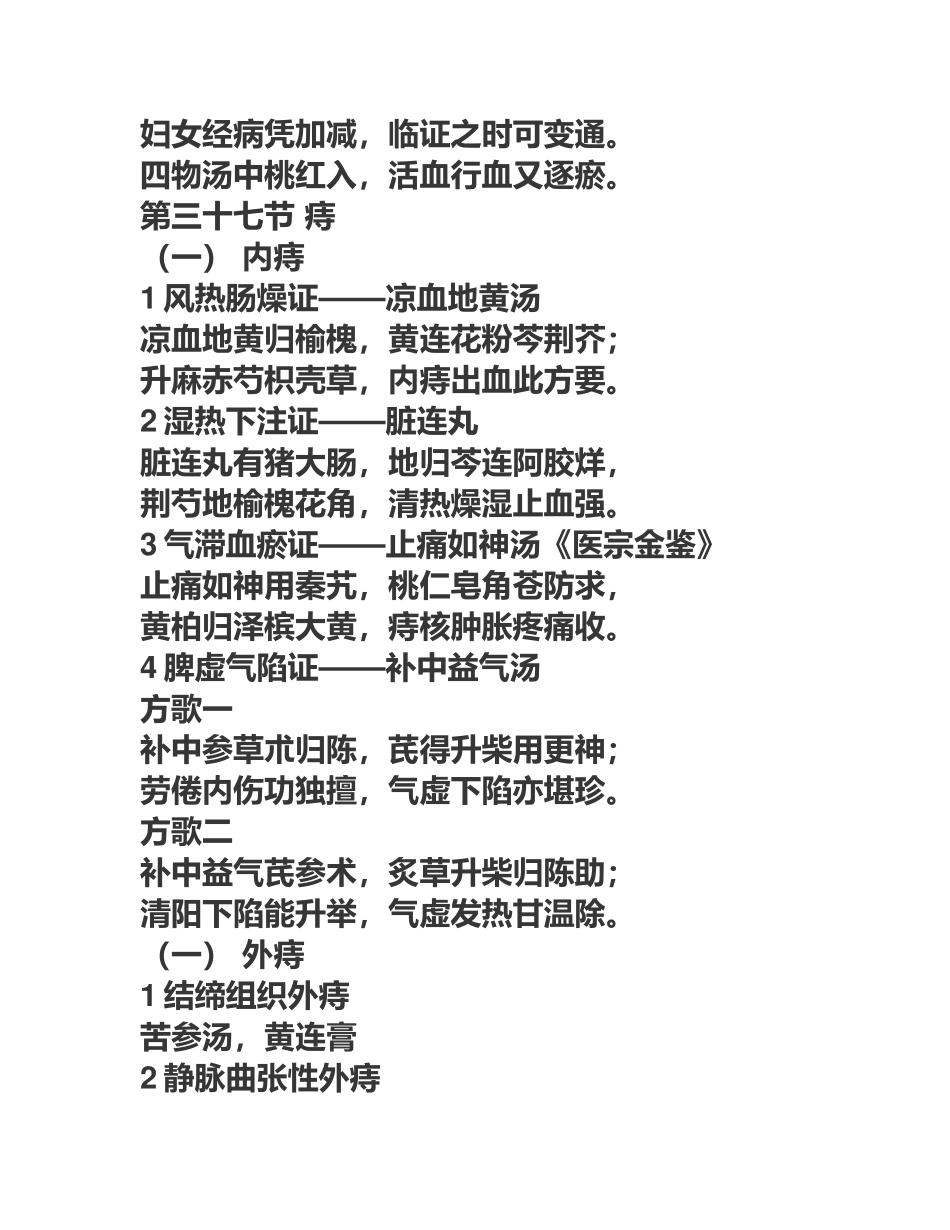 第三十四节腰痛中医治疗处方_第3页