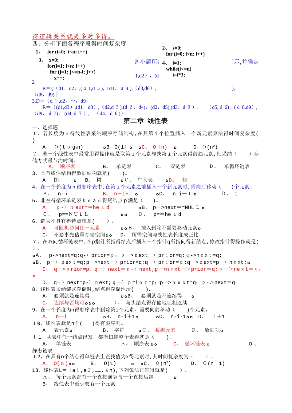 数据结构试题库及答案_第3页