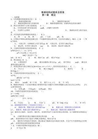 数据结构试题库及答案