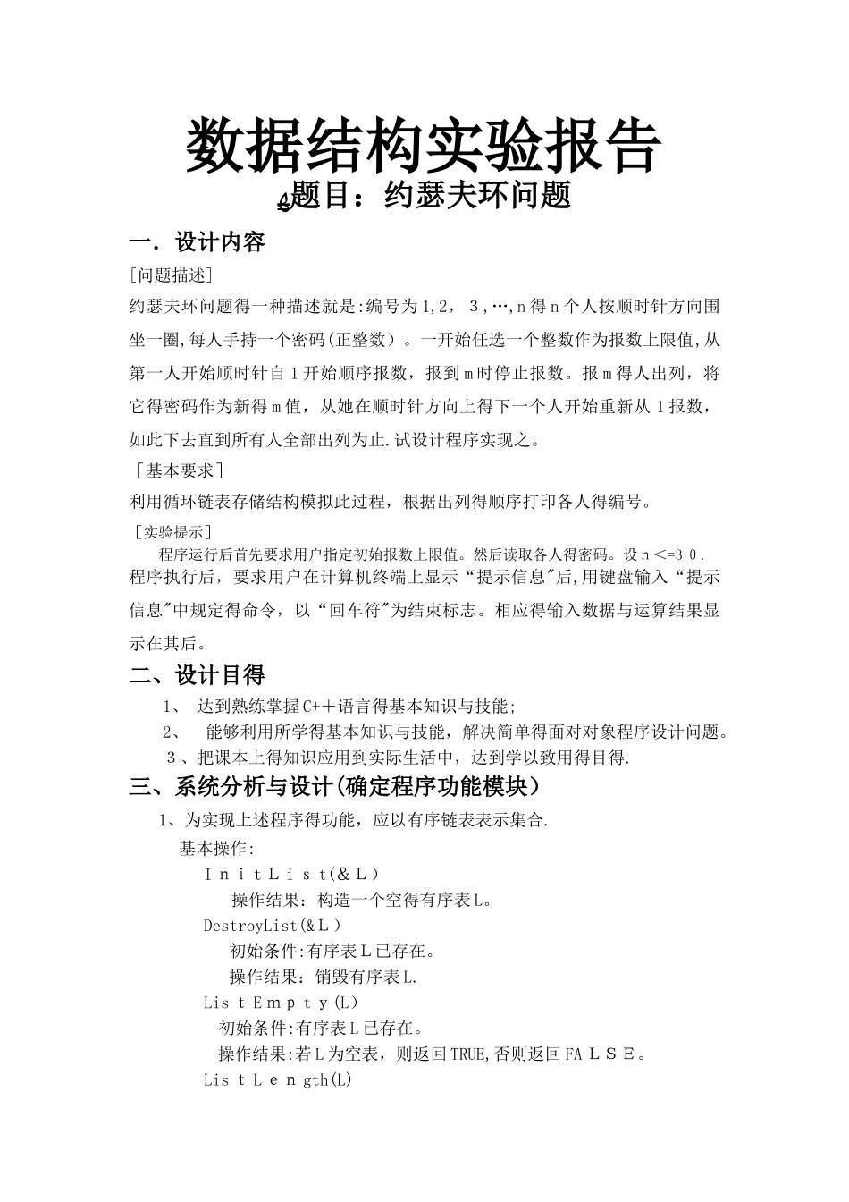 数据结构约瑟夫环问题_第1页