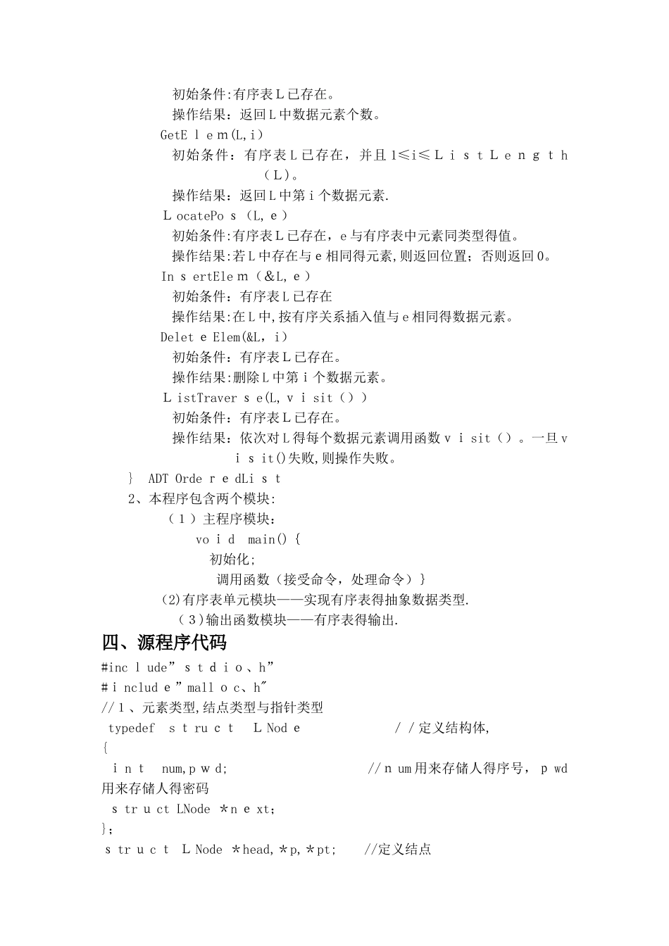 数据结构约瑟夫环问题_第2页