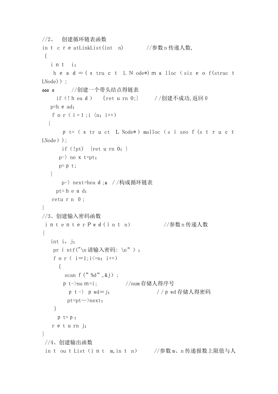 数据结构约瑟夫环问题_第3页