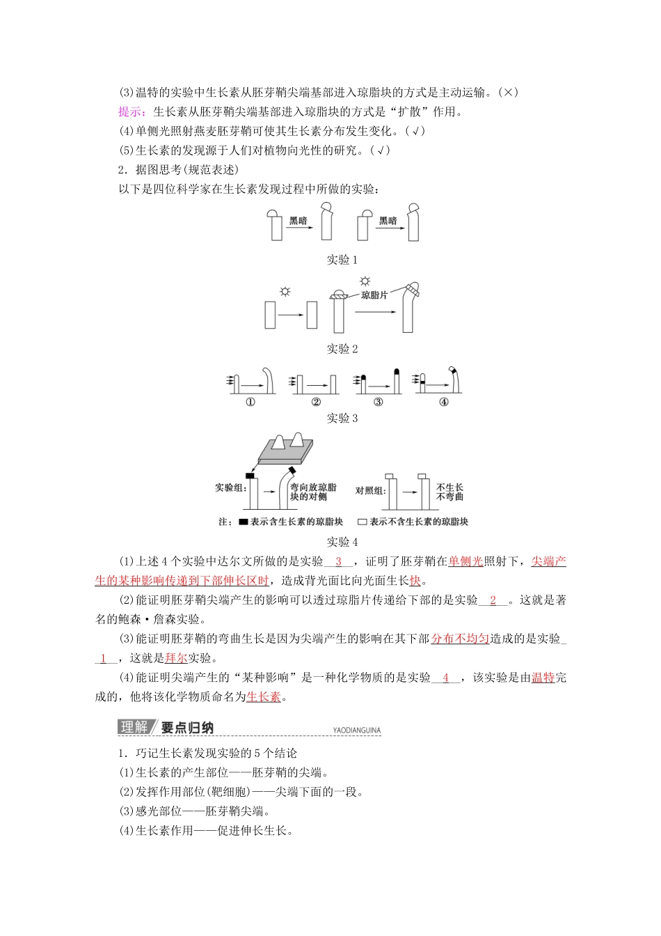 高考生物一轮复习 第8单元 第6讲 植物生命活动的调节教学案 苏教版必修3-苏教版高三必修3生物教学案_第2页