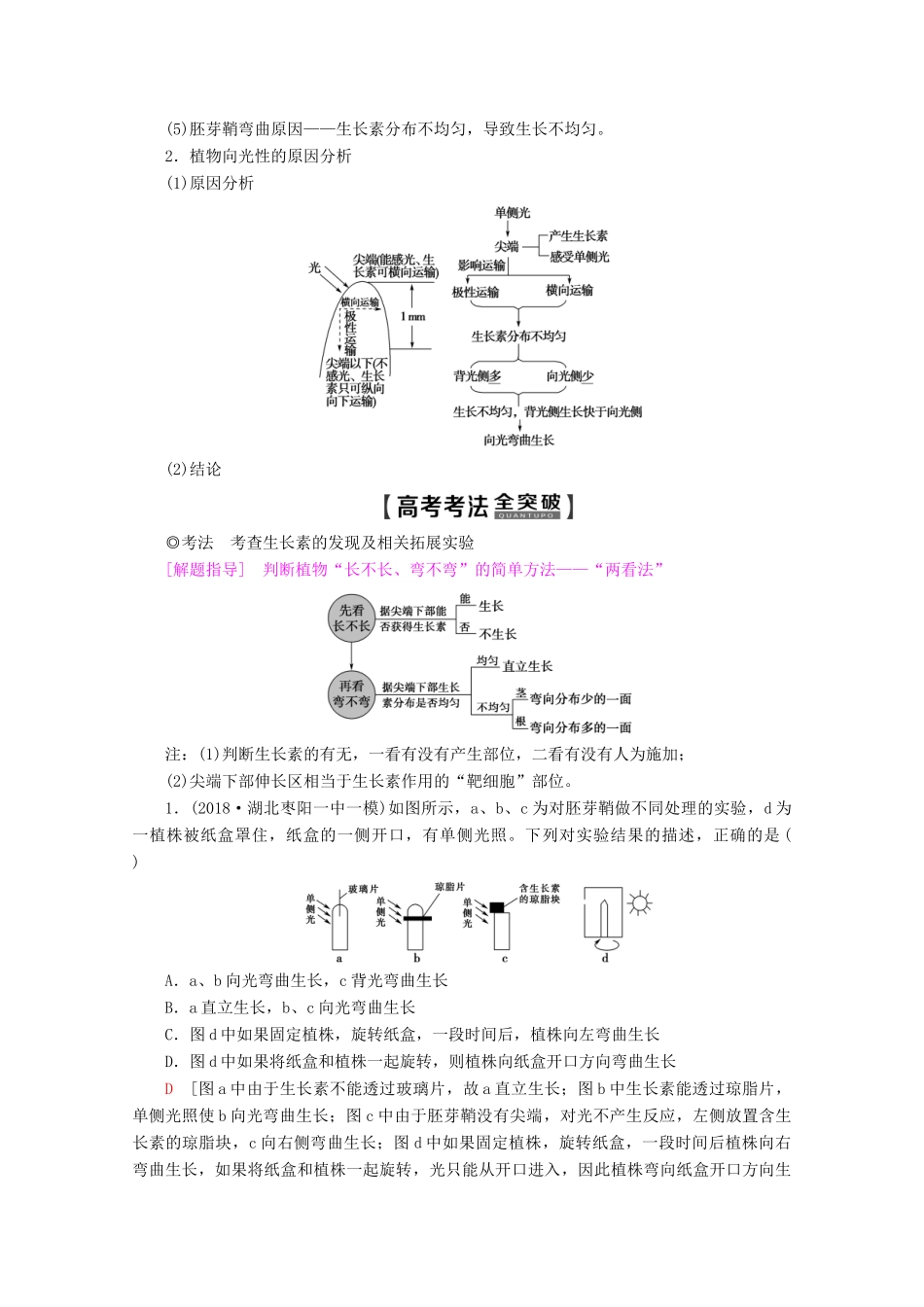 高考生物一轮复习 第8单元 第6讲 植物生命活动的调节教学案 苏教版必修3-苏教版高三必修3生物教学案_第3页