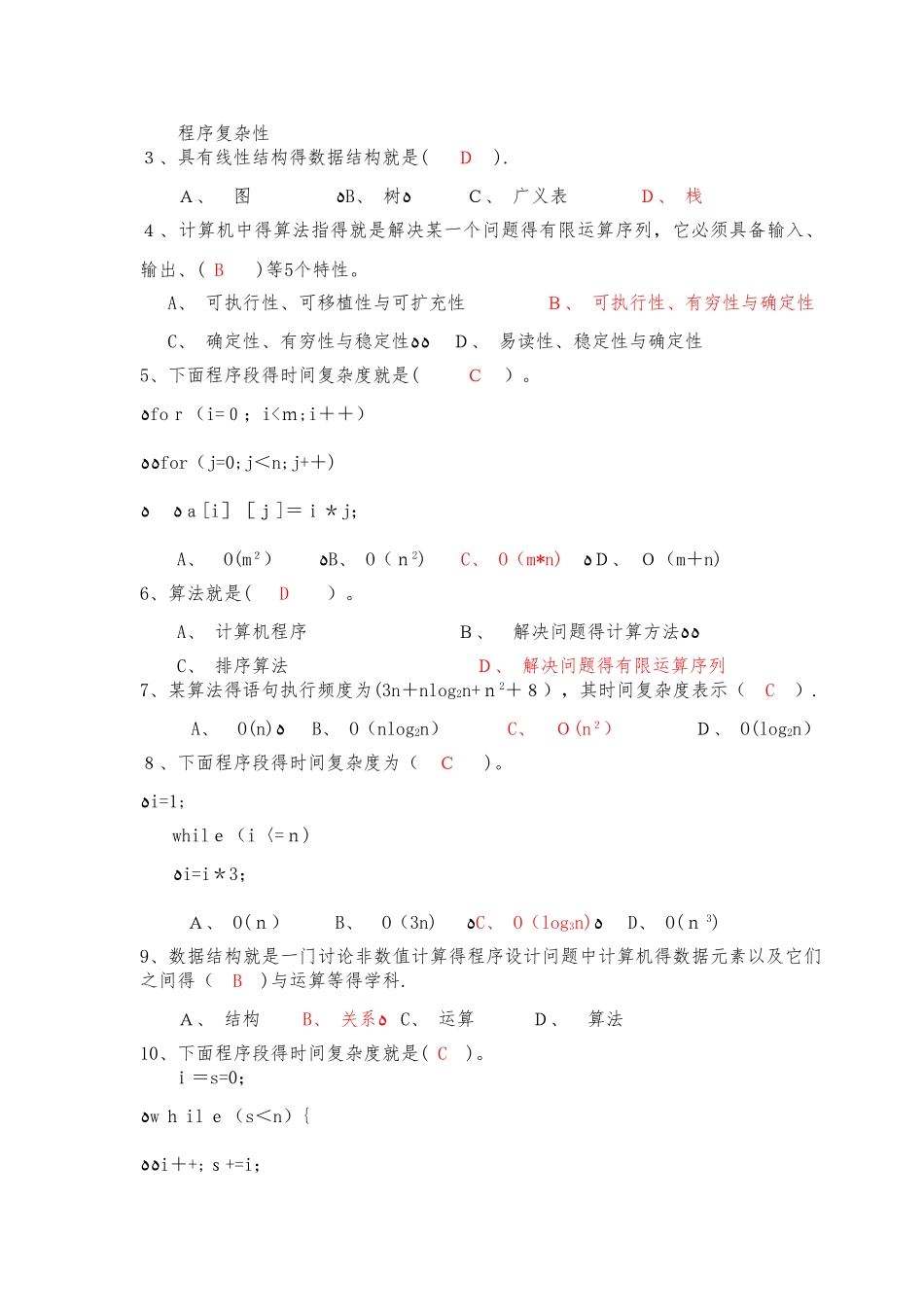 数据结构试题集_第1页