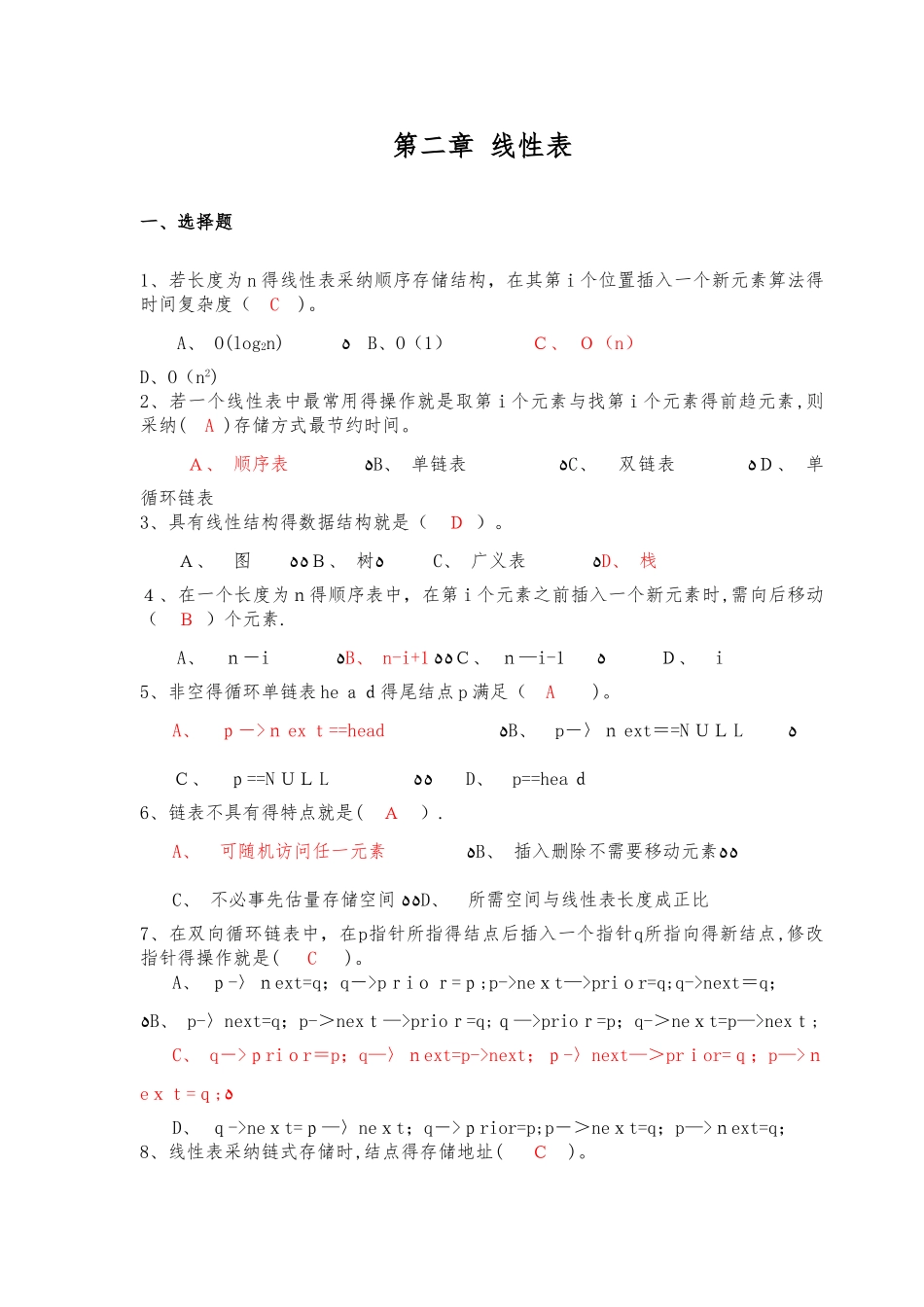 数据结构试题集_第3页