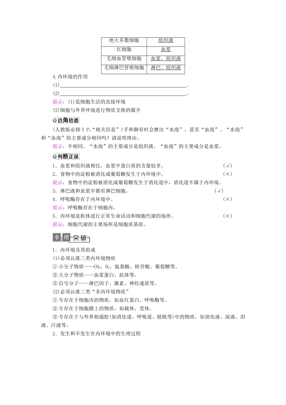 高考生物一轮复习 第8单元 生命活动的调节 第1讲 人体的内环境与稳态教学案 新人教版必修3-新人教版高三必修3生物教学案_第2页