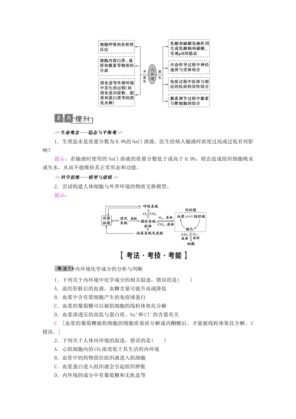 高考生物一轮复习 第8单元 生命活动的调节 第1讲 人体的内环境与稳态教学案 新人教版必修3-新人教版高三必修3生物教学案_第3页