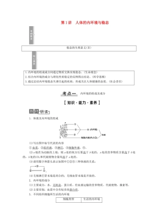 高考生物一轮复习 第8单元 生命活动的调节 第1讲 人体的内环境与稳态教学案 新人教版必修3-新人教版高三必修3生物教学案