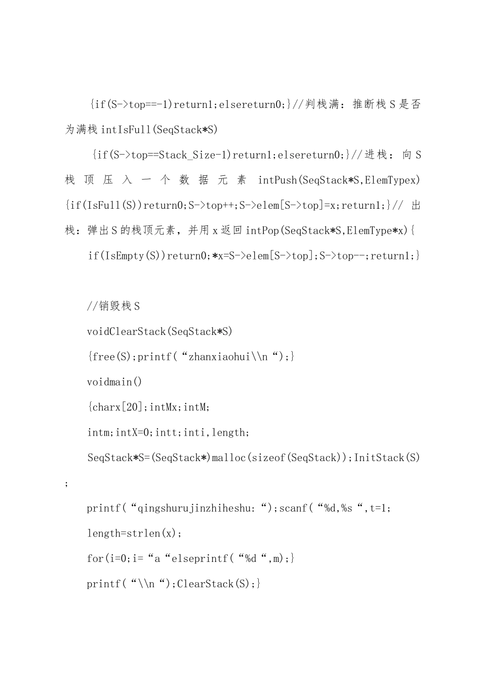 数据结构课程设计(_第3页