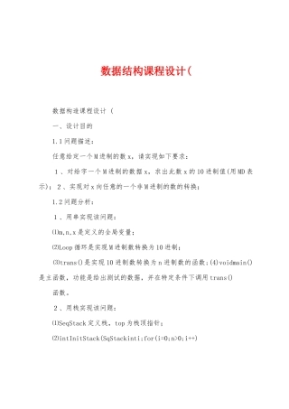数据结构课程设计(