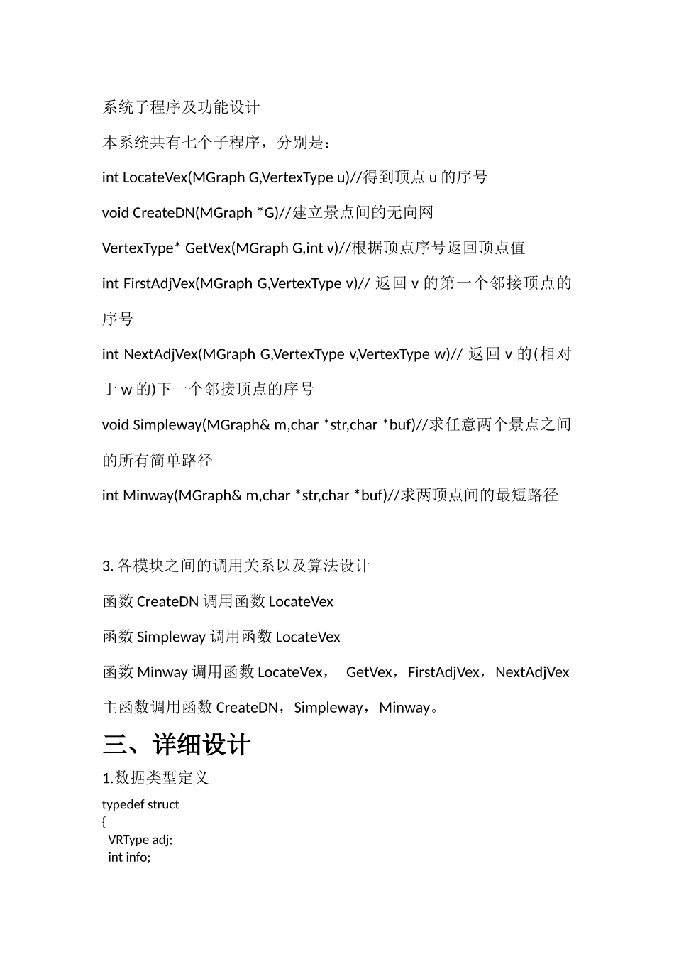 数据结构课程设计-旅游景点咨询系统的设计与实现_第3页