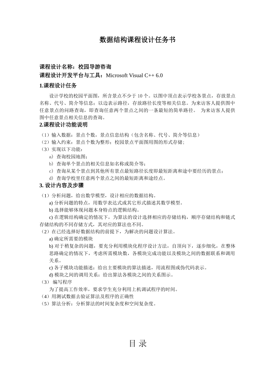 数据结构课程设计-校园导游咨询_第3页