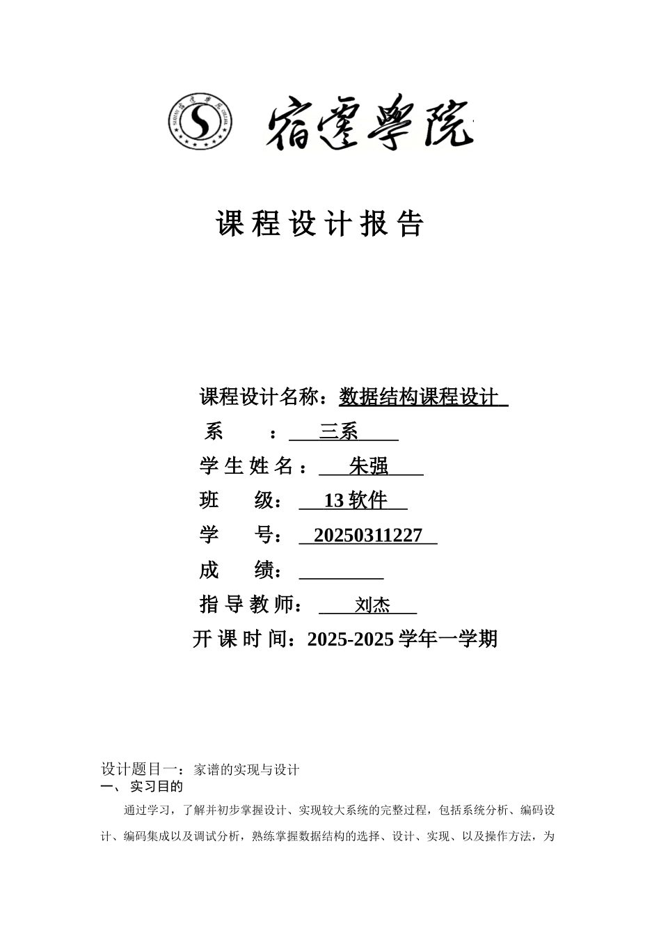 数据结构课程设计-家谱的实现与设计-毕业论文_第1页