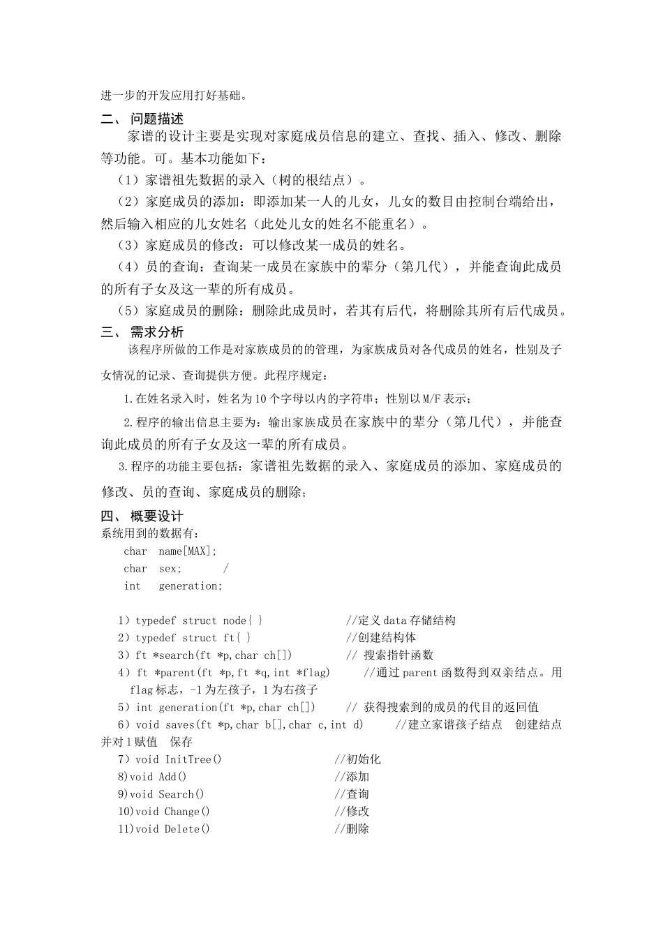数据结构课程设计-家谱的实现与设计-毕业论文_第2页