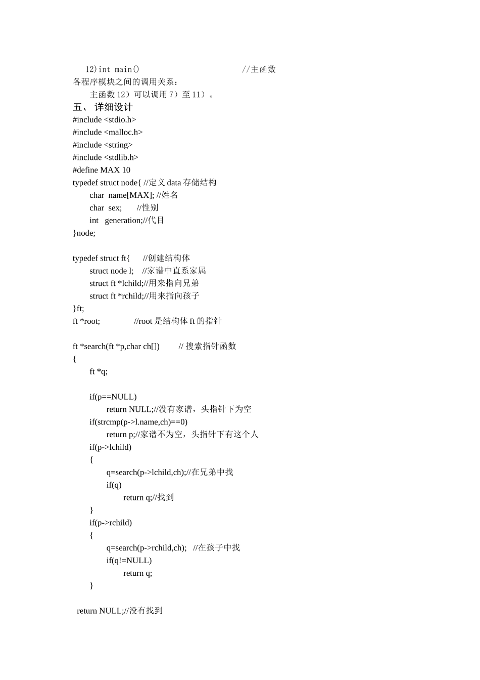 数据结构课程设计-家谱的实现与设计-毕业论文_第3页