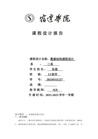 数据结构课程设计-家谱的实现与设计-毕业论文