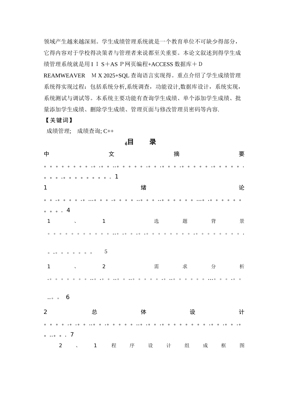 数据结构课程设计-《学生成绩管理系统》《参考版》_第2页