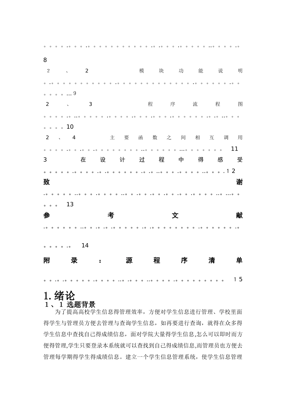 数据结构课程设计-《学生成绩管理系统》《参考版》_第3页