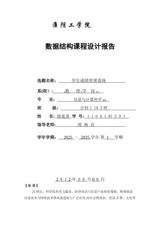 数据结构课程设计-《学生成绩管理系统》《参考版》