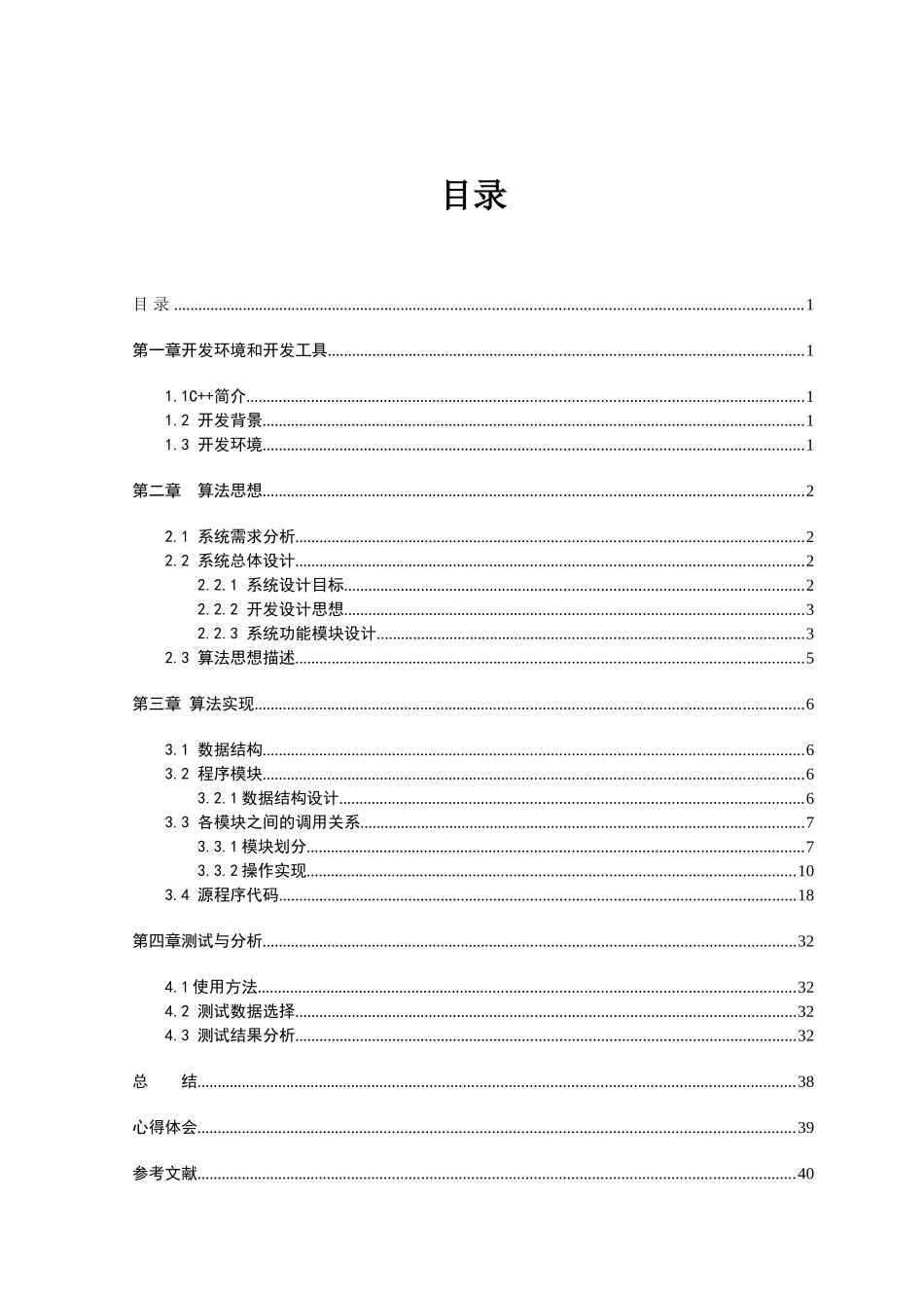 数据结构课程设计-c--宿舍管理系统课程设计毕业论文_第3页