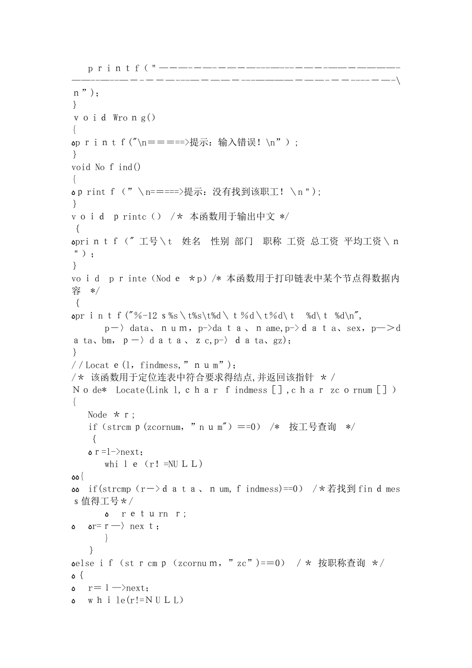 数据结构课程设计_职工信息管理系统_单链表实现程序源代码_第3页