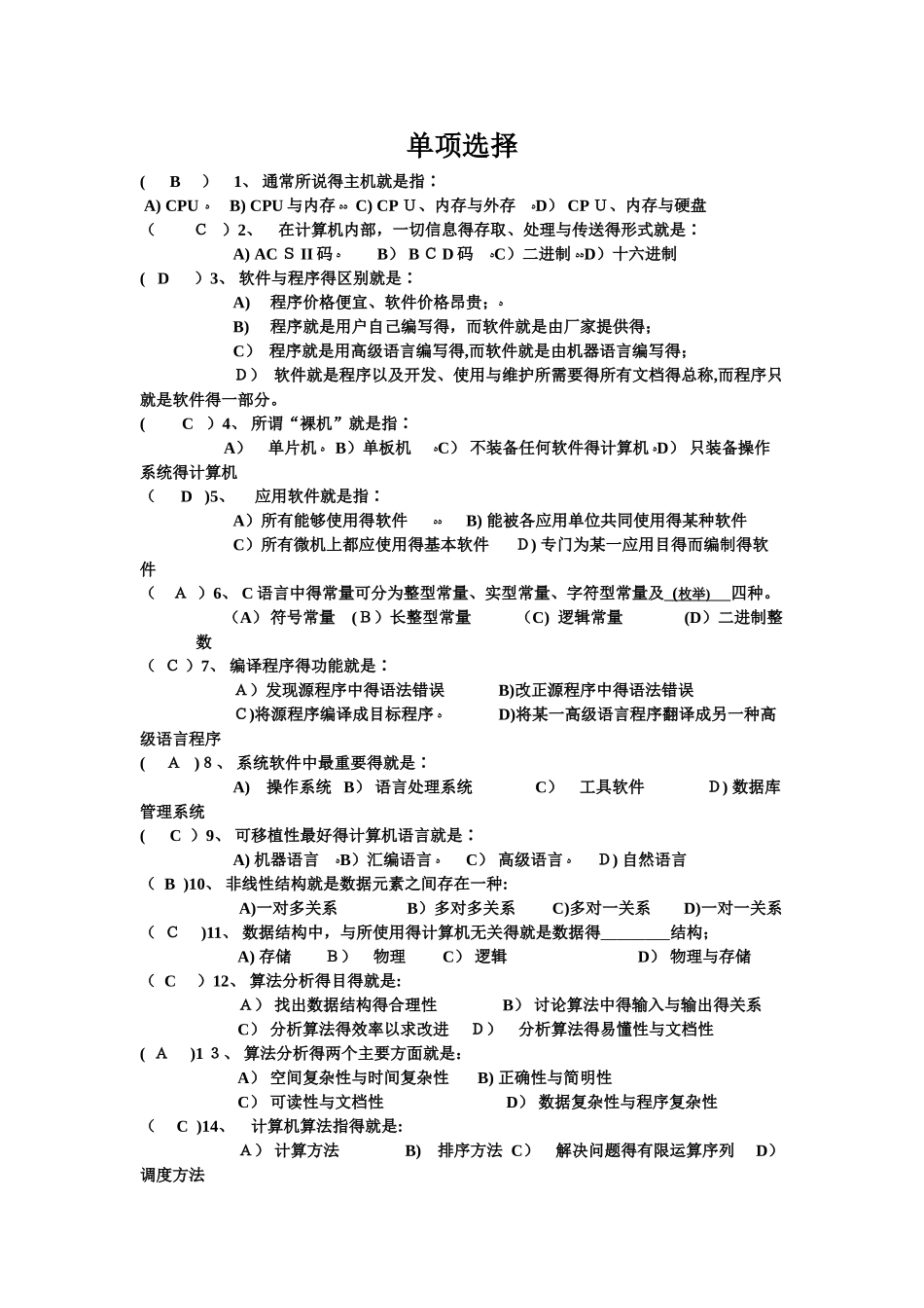 数据结构选择题集锦_第1页