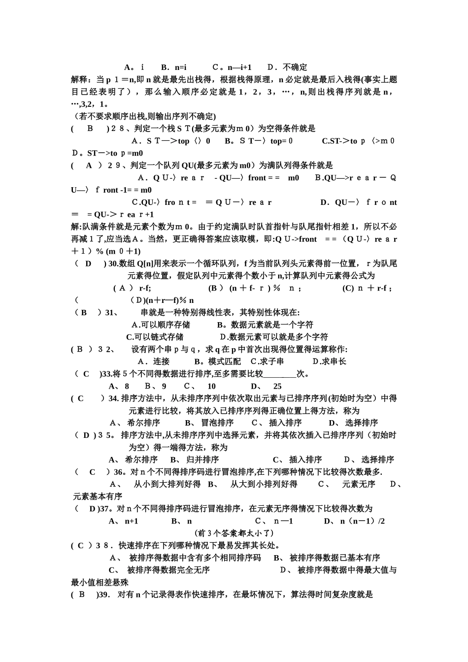 数据结构选择题集锦_第3页