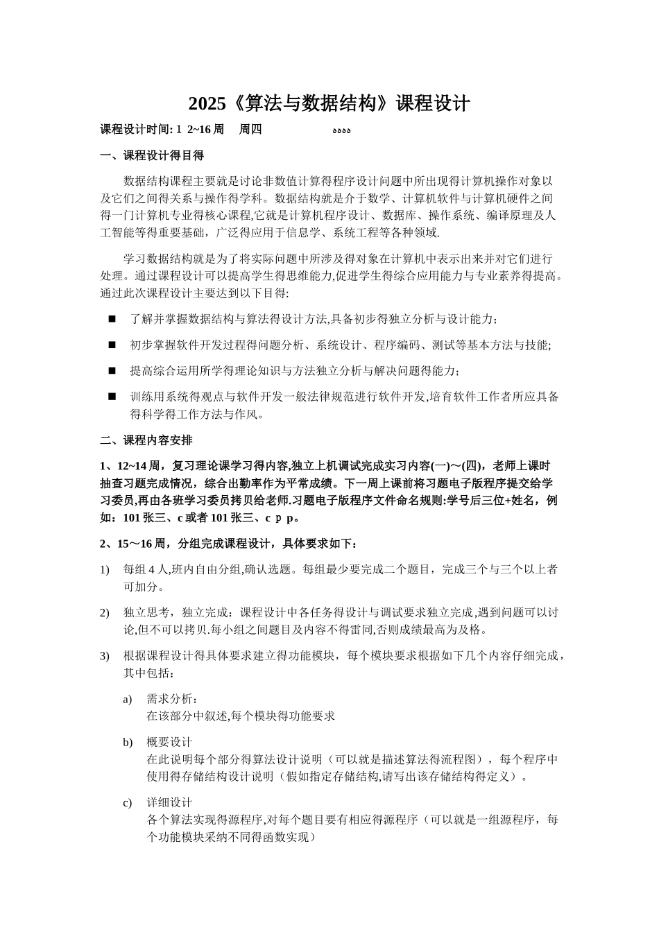 数据结构课程设计题目_第1页