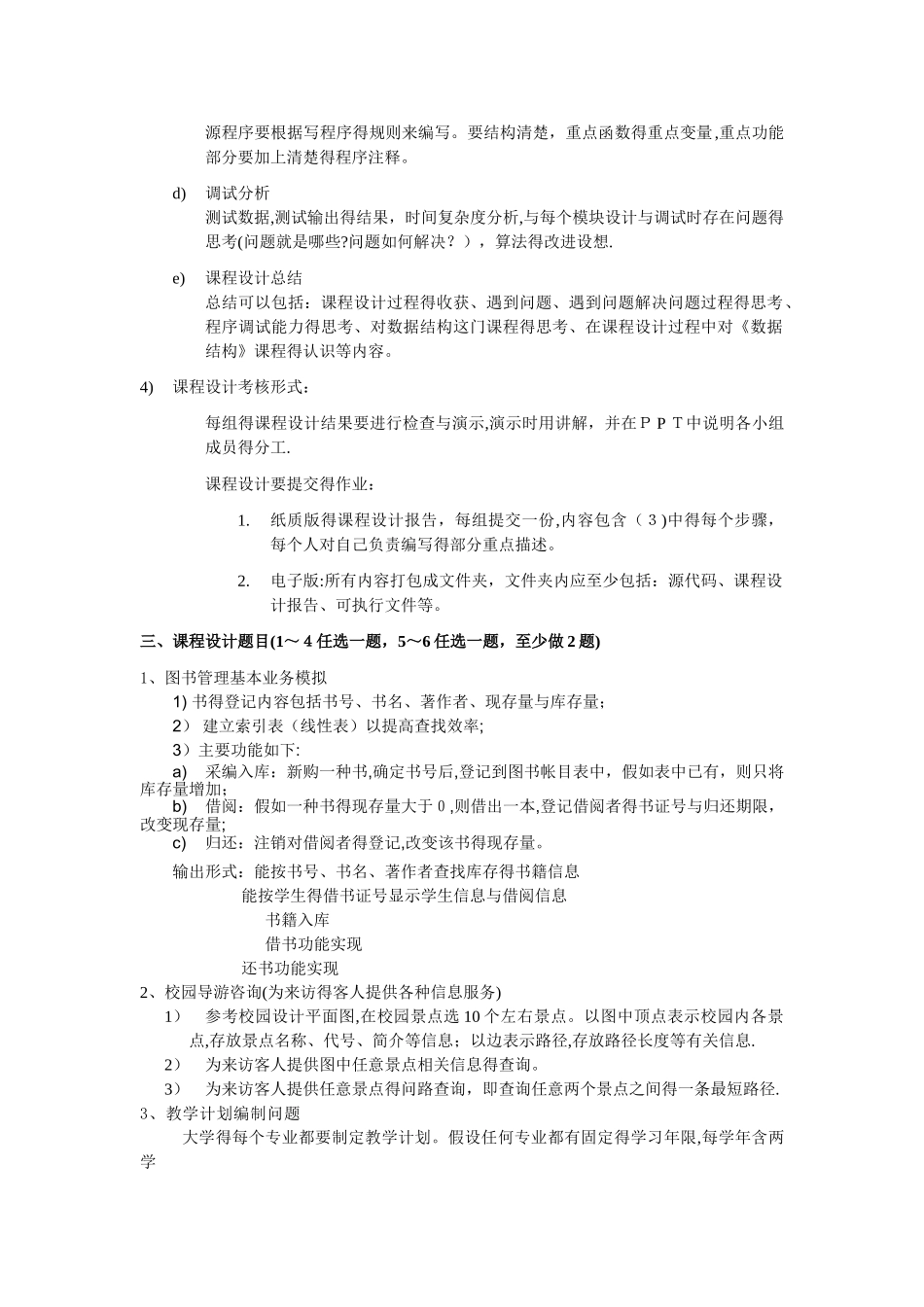 数据结构课程设计题目_第2页